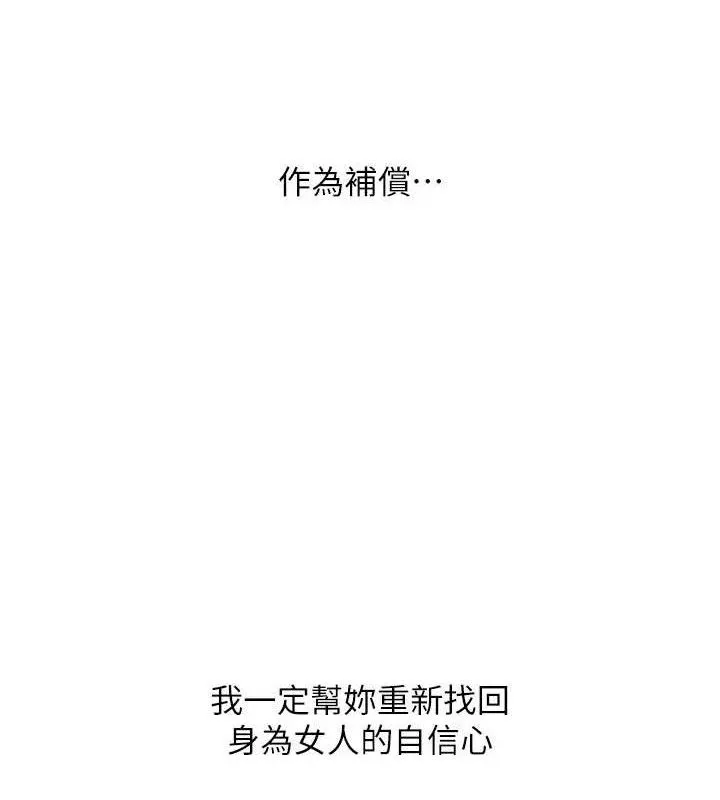 第50话-要不要我帮你「解决」? 82